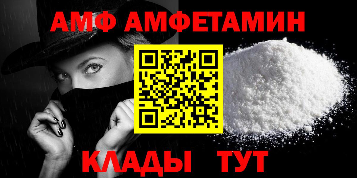 Камышин  Амфетамин 98%  АМФЕТАМИН  Вход с VPN 