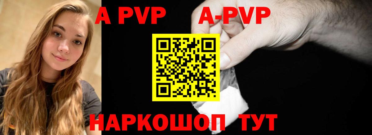 APVP Соль  Alpha-PVP СК  Alpha PVP мука  как найти закладки  Вход с VPN  Камышин  Альфа ПВП 
