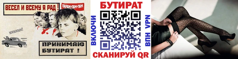 БУТИРАТ бутик  Камышин 