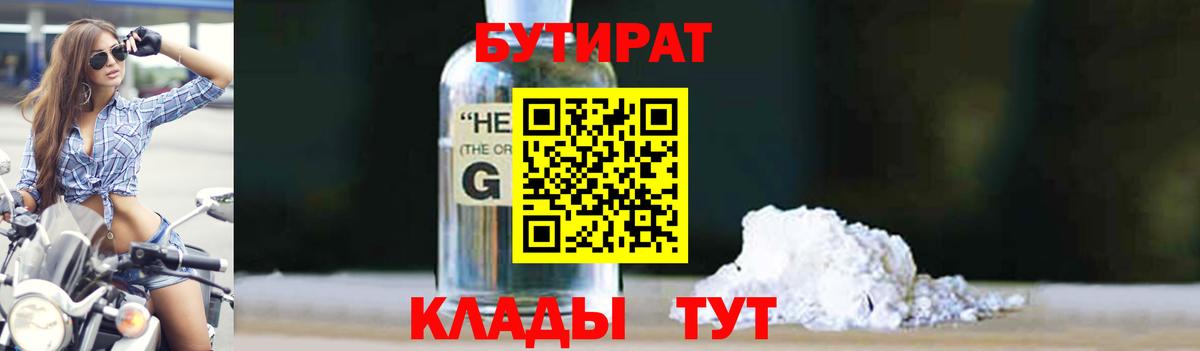 Камышин  Бутират  Вход с VPN  Бутират буратино 