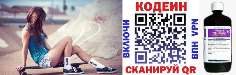 купить  цена  Камышин  Codein Purple Drank 