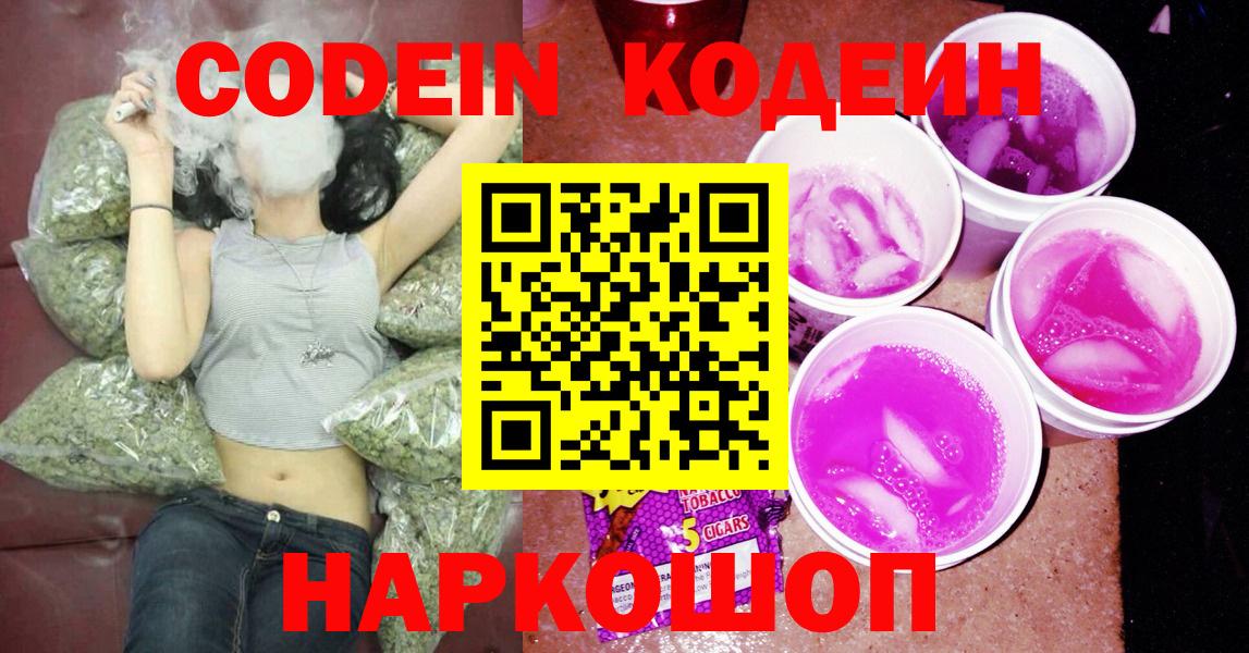 Кодеиновый сироп Lean Purple Drank Камышин