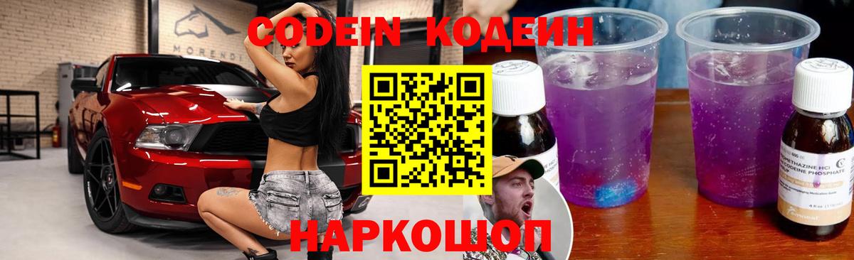Камышин  Codein напиток Lean (лин)  Вход с VPN  Кодеин Purple Drank 