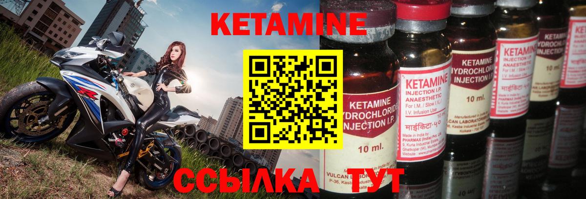 Кетамин VHQ Камышин