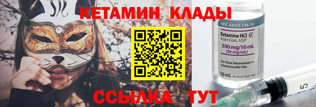 Камышин  КЕТАМИН VHQ  Вход с VPN 