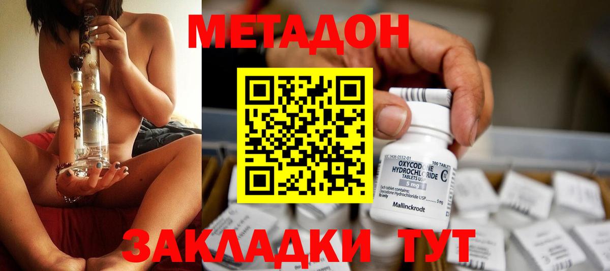 МЕТАДОН кристалл Камышин